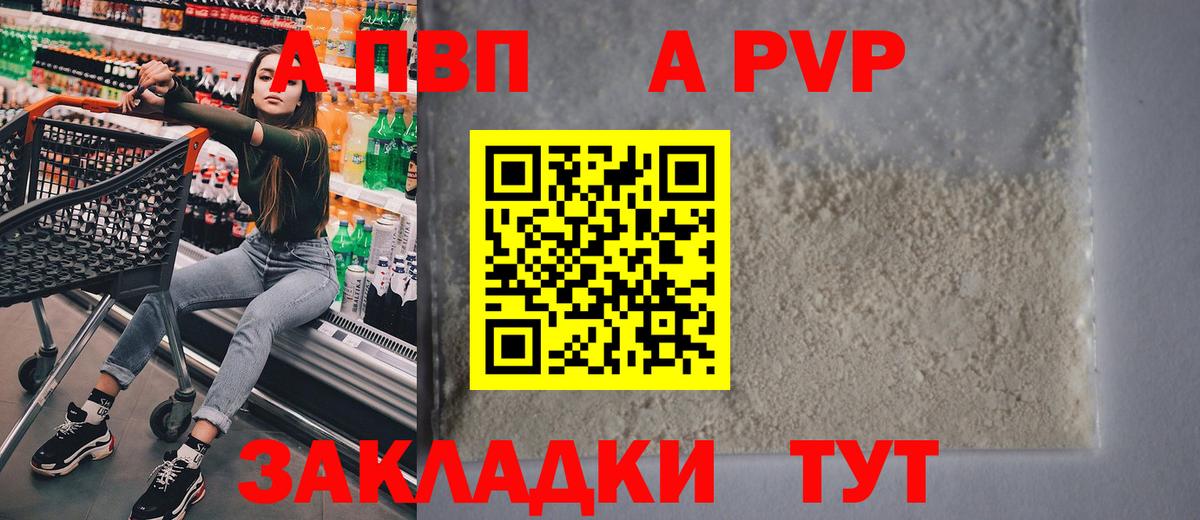 A-PVP  Альфа ПВП кристаллы  Вход с VPN  A PVP СК КРИС  Отрадный  А ПВП Соль 