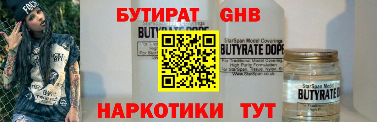 Бутират BDO 33%  Вход с VPN  БУТИРАТ  Отрадный 