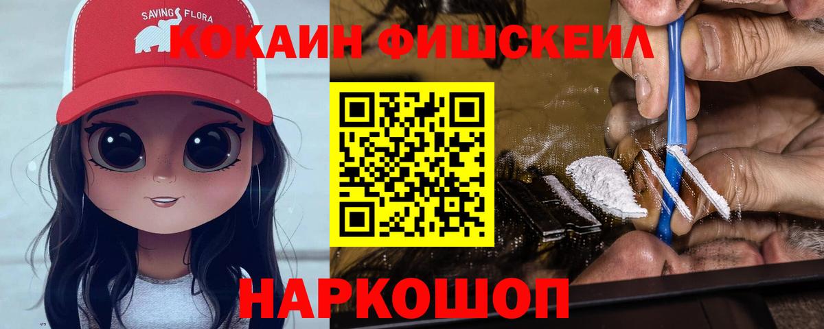 COCAIN Fish Scale  COCAIN Перу  Вход с VPN  Кокаин  Отрадный 