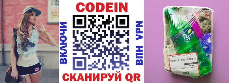 закладки mega ТОР Кодеиновый сироп Lean Purple Drank Отрадный