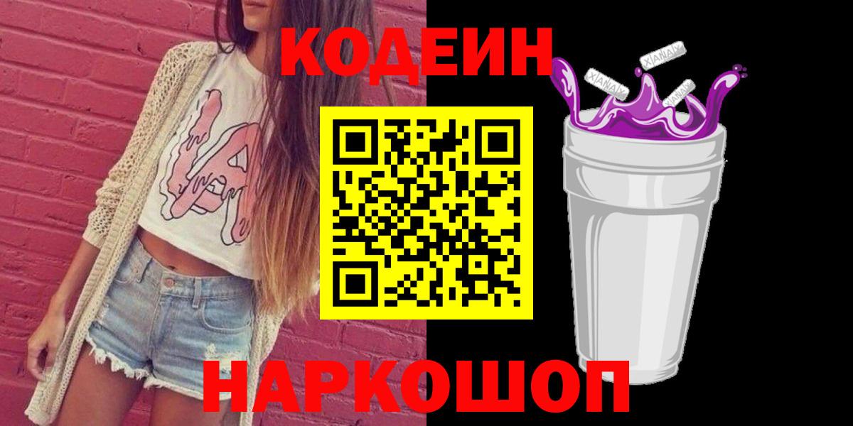 Кодеин напиток Lean (лин) Отрадный