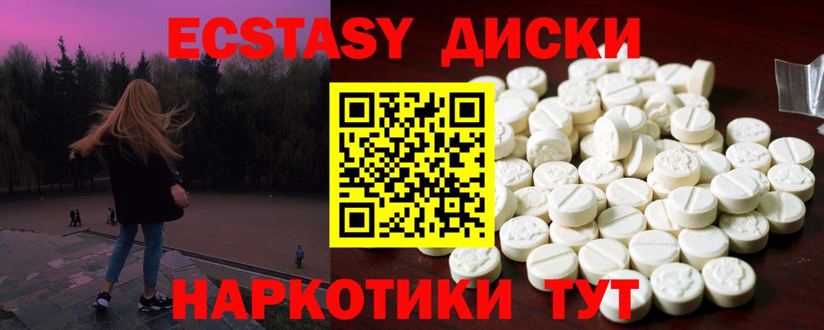 продажа наркотиков  ЭКСТАЗИ  Вход с VPN  ЭКСТАЗИ диски  Отрадный 