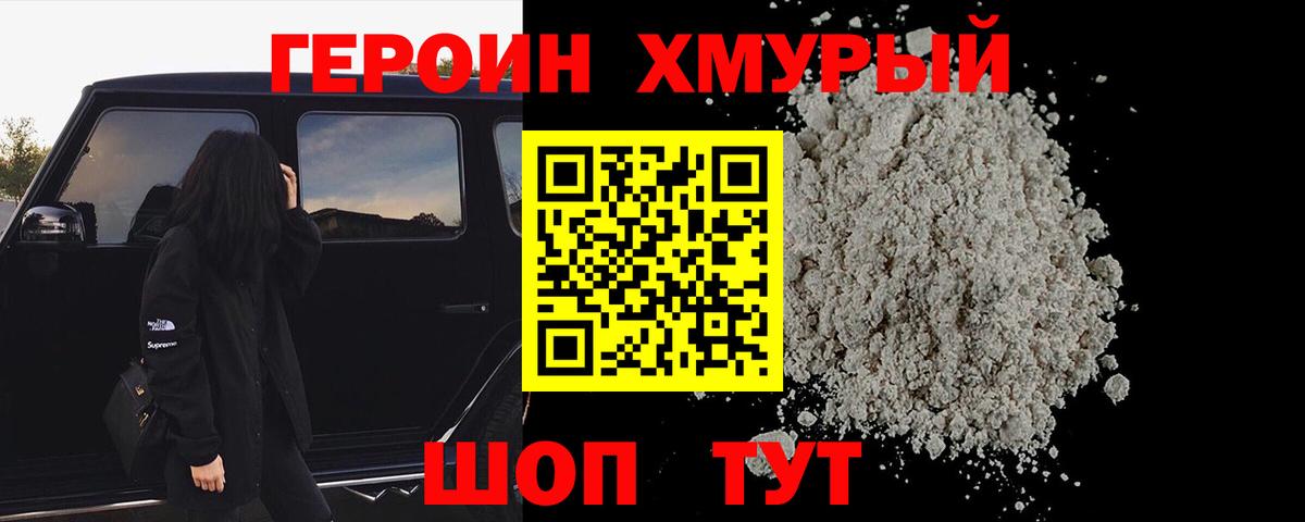 Отрадный  ГЕРОИН Heroin  ГЕРОИН  Вход с VPN 