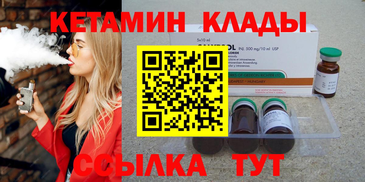 КЕТАМИН ketamine  Вход с VPN  Отрадный 