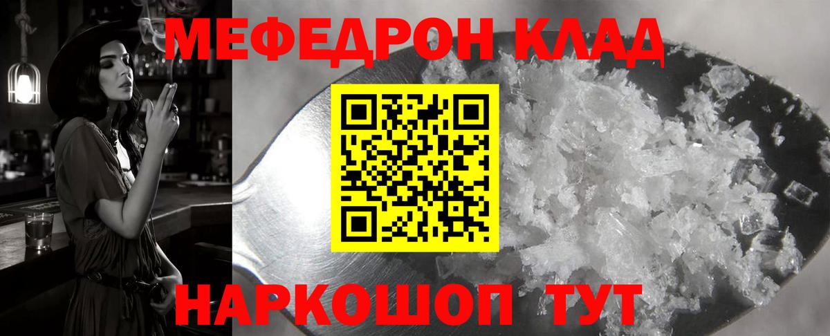Меф мяу мяу  Отрадный