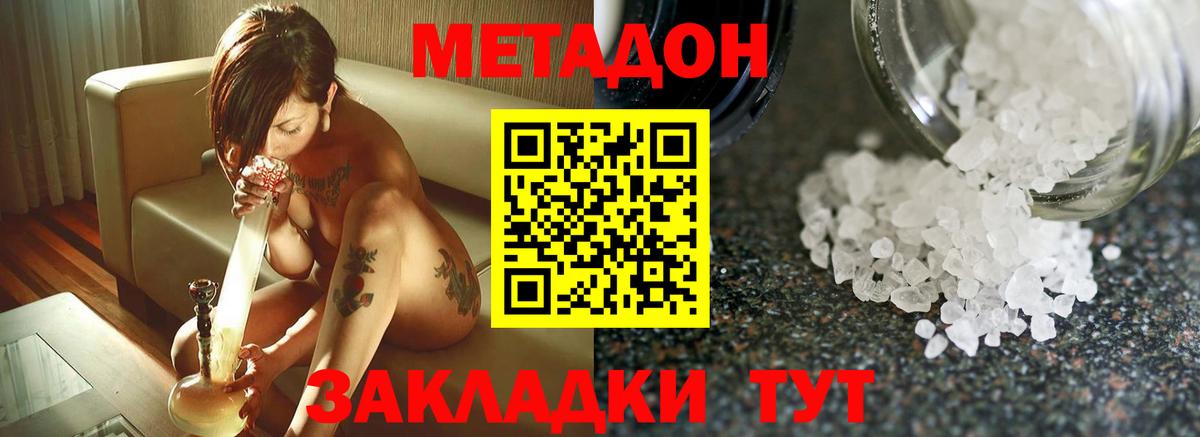 МЕТАДОН белоснежный  Вход с VPN  Отрадный 