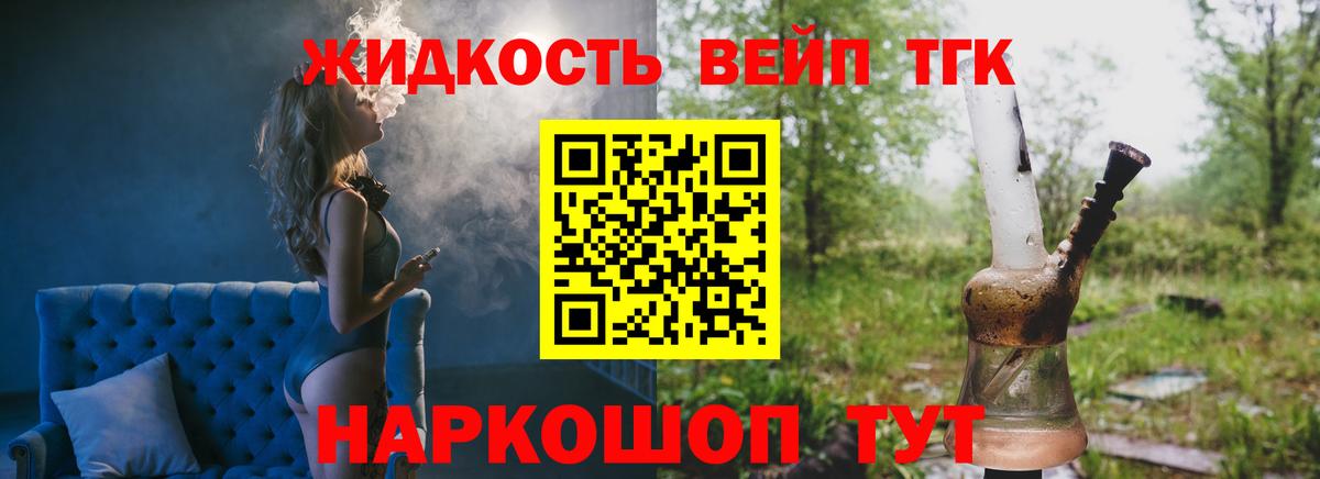 Дистиллят ТГК жижа  Дистиллят ТГК вейп с тгк  Вход с VPN  Отрадный 